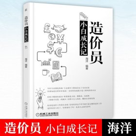 造价员小白成长记