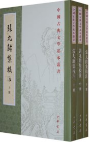 張九齡集校注（全三冊）