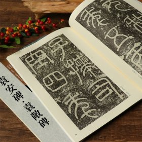 袁安碑袁敞碑 东汉篆书毛笔书法字帖 古代经典碑帖善本 高清原碑帖+局部原寸图+通篇释读+历代集评临摹技法解析教程鉴赏范本书籍