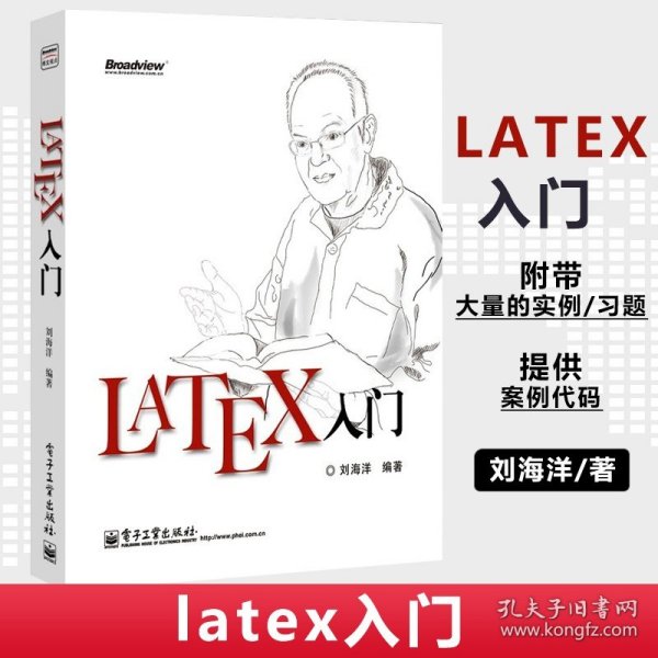 LaTeX入门