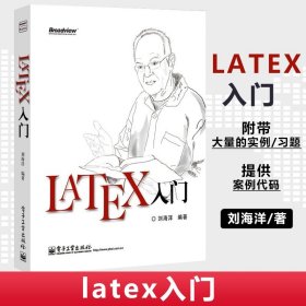 LaTeX入门