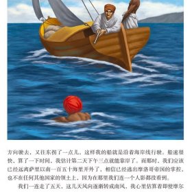 鲁滨逊漂流记 儿童文学名著阅读 小学生课外书籍语文课外阅读鲁滨逊历险记旁批旁注版鲁滨孙漂流记彩插版适合青少年看的书儿童 鲁宾逊漂流记