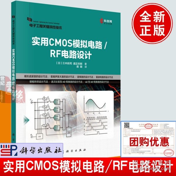 实用CMOS模拟电路/RF电路设计