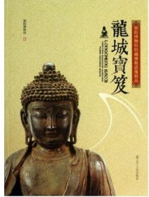 龙城宝笈(朝阳博物馆馆藏古代铜镜)  铜镜的收藏与鉴赏