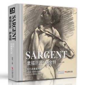 2019新书现货 【精装】素描巨匠·萨金特 精选大师素描人物肖像头像人体风景动物书籍速写临摹画册