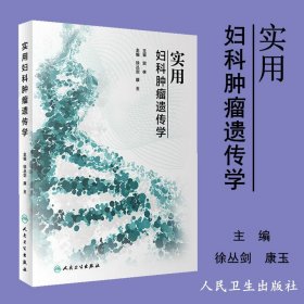 妇科肿瘤淋巴系统解剖与临床（第2版）