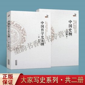 中国哲学简史