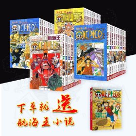 海贼王漫画书全套1-40册 航海王漫画全集中文版尾田荣一郎著海盗王路飞乔巴/ONE PIECE畅销书/日本热血动漫小说畅销书籍