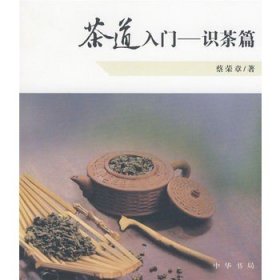 茶道入门——识茶篇