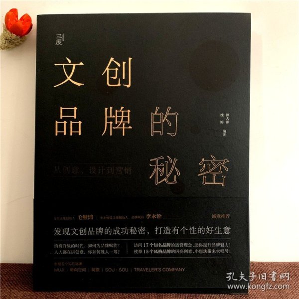 文创品牌的秘密：从创意、设计到营销