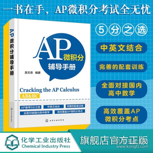 AP微积分辅导手册