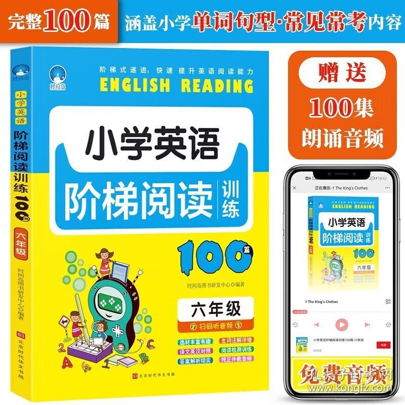 【特价专区】小学英语阶梯阅读训练100篇（六年级） 打卡学习使用 孩子英语成绩不发愁 中小学教辅书籍