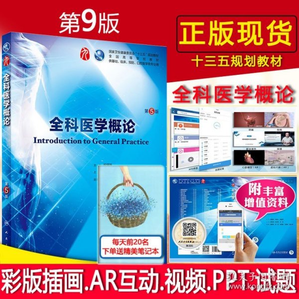 全科医学概论