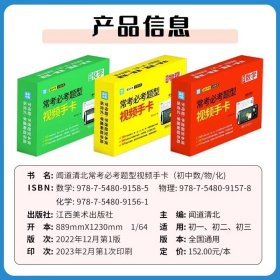 初中基础知识常考需考型视频手卡 速查速记 数学物理化学全国通用初一初二初三理科清华北大名师视频讲解常考知识手卡教辅书 视频手卡【数学】