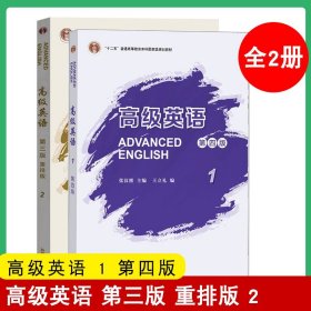 高级英语1（第三版 重排版）/“十二五”普通高等教育本科国家级规划教材