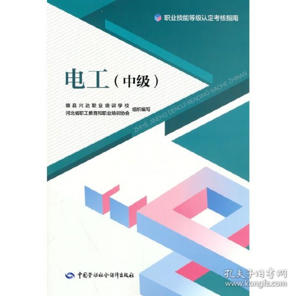 维修电工职业技能训练