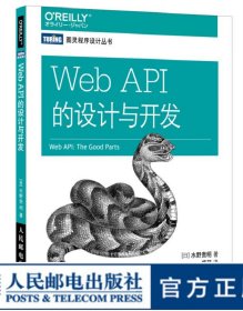 Web API的设计与开发