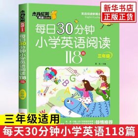每日30分钟小学英语阅读118篇三年级带音频英语阅读理解专项训练题课外拓展同步每日一练英语强化训练