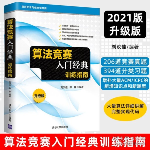 算法竞赛入门经典——训练指南