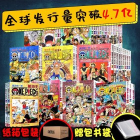 【官方正版】海贼王漫画书全套1-98册 航海王全集中文珍藏版尾田荣一郎著ONEPIECE 日本中文版青少年课外青春新版动漫小说书籍浙美