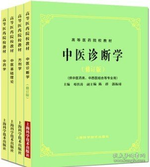 高等医药院校教材：方剂学（供中医、中药、针灸专业用）