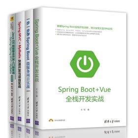 Spring Boot 2 一步一步学微服务项目实战