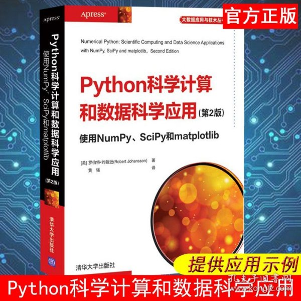 Python科学计算和数据科学应用(第2版)使用NumPy、SciPy和matplotlib