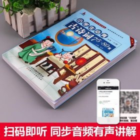小学生古诗词75+80首彩图注音大全集古诗唐诗宋词一年级二年级课外阅读书籍 正版书籍