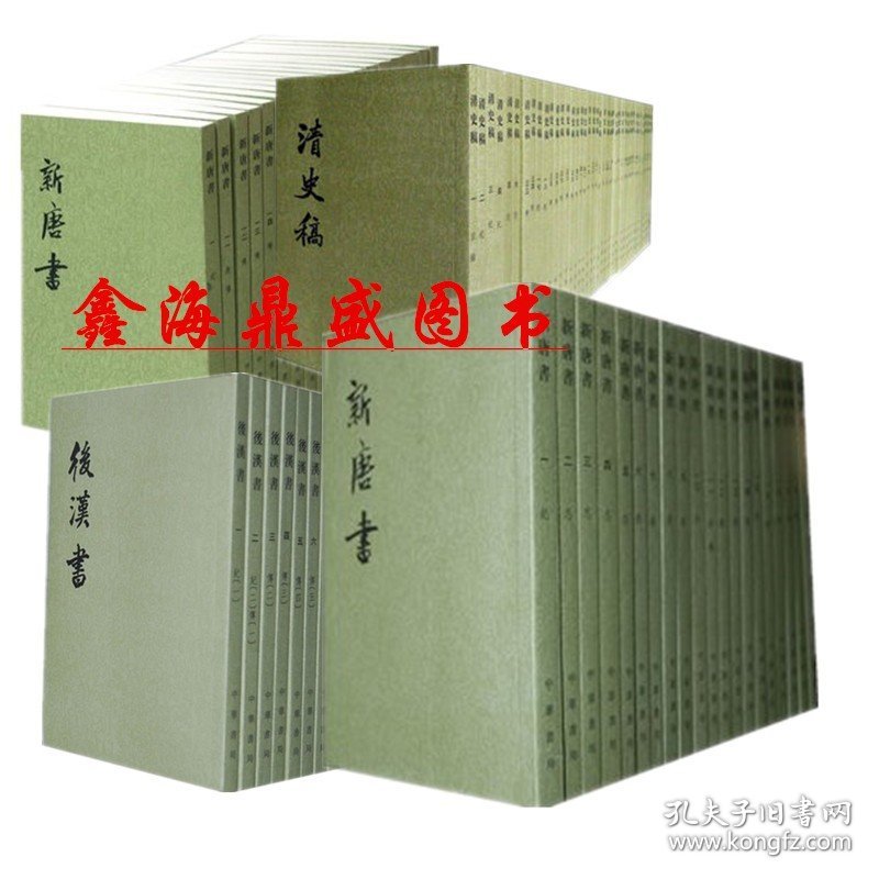 正版  二十四史全套241册 +清史稿 共289册（繁体竖排）中华书局书籍 国学经典二十五史 魏 书 汉书史记明史中国通史历史