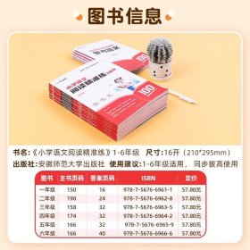 小学生语文阅读精准练100篇一年级二年级三年级四年级五年级六年级阅读理解专项训练书强化训练课内外练习一百篇小学语文教辅书籍 小学语文阅读精准练 一年级