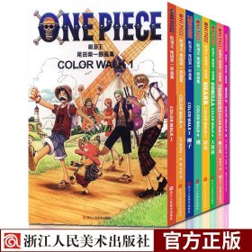 尾田荣一郎画集COLOR WALK1-2-3-4-5-6-7册航海王one piece周边大画册珍藏畅销书日本经典青春动漫书籍彩色正版海贼王漫画书全套