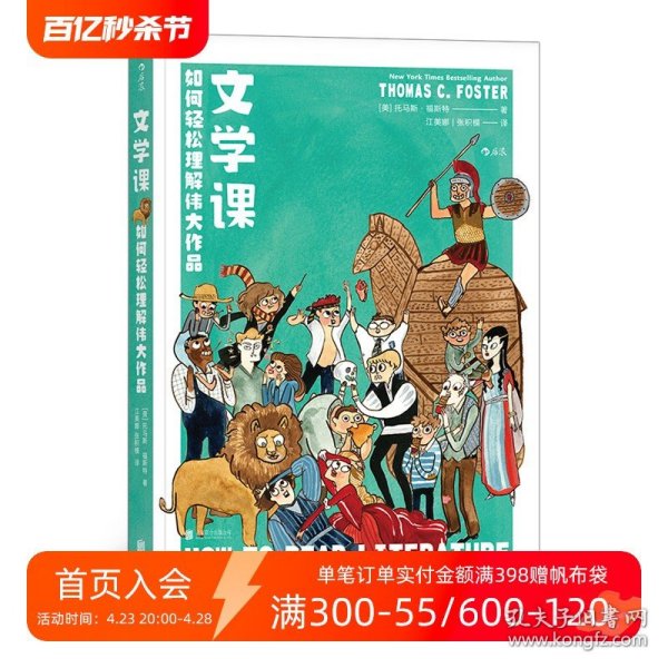 文学课:如何轻松理解伟大作品