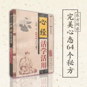 心经活学活用