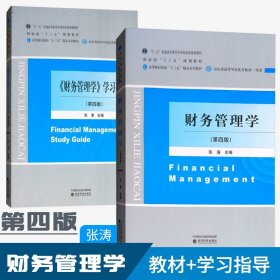 国际财务管理理论与中国实务/21世纪经济与管理规划教材·金融学系列