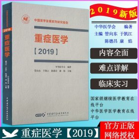 重症医学（2019）