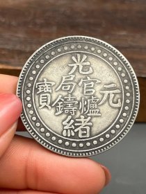 一枚老银元1167
