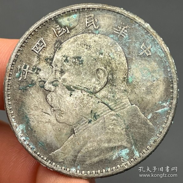 袁大头老银元V285。