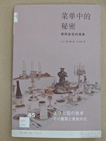 菜单中的秘密：爱丽舍宫的飨宴