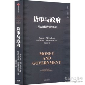 货币与政府
