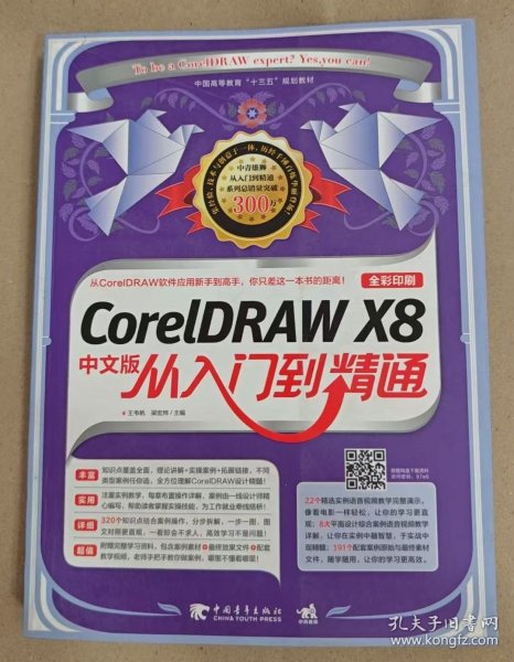 CorelDRAW X8中文版从入门到精通
