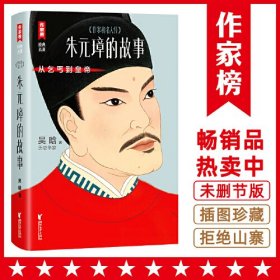 作家榜-朱元璋的故事