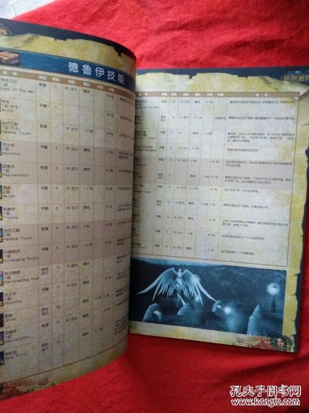 魔兽世界 中文版 全攻略 有光盘1张