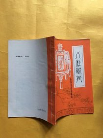 八桂谜苑（第2期）