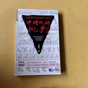 中国成语批判