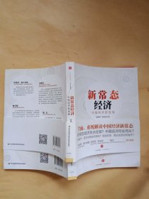 新常态经济：中国经济新变局