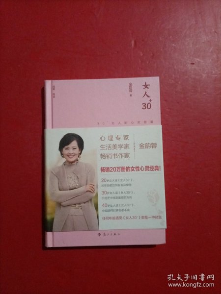 女人30+:30+女人的心灵能量（精装版）