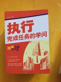 执行（图解案例实用版）