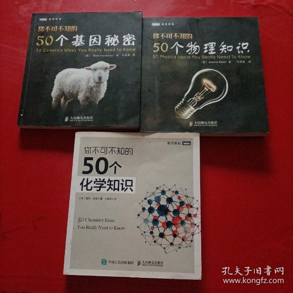 你不可不知的50个化学知识