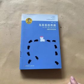 “我喜欢你”金波儿童文学精品系列：乌丢丢的奇遇