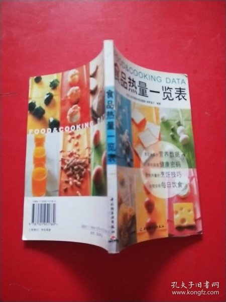 食品热量一览表